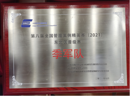 简报:3003新葡的京集团代表队获得全国案例精英赛东北赛区季军7.19(1)(1)(1)528.png 简报:3003新葡的京集团代表队获得全国案例精英赛东北赛区季军7.19(1)(1)(1)528.png
